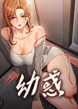 妖精漫画免费登录入口官网韩漫精选